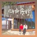 밀양숙소 촌캉스, 산캉스 하기 좋은 스테이솔방에서 힐링하고 왔어요