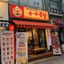 중원도촌-A-3 | 성남 모란역 맛집 순삭곱창 모란점 푸지미A세트 후기!