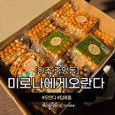 미로나에게오란다