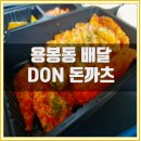 DON돈까츠 네이버블로그