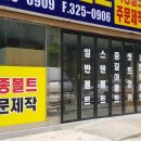 종합볼트