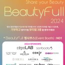 뷰티풀(BeautyFULL) 이미지