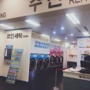 월드크리닝코인월드부산 이미지