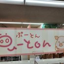 일본캐릭터 귀여운 아기돼지 "푸톤" 이미지