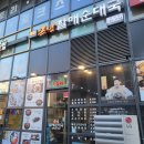 할매순대 이미지