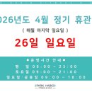 파크하비오휘트니스&골프 | [파크하비오 휘트니스&amp;골프] 4월 휴관일 안내 🌈💜