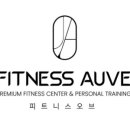 피트니스 오브(Fitness Auve) 네이버블로그