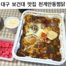 천계안동찜닭 이미지