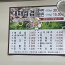 광주 오치동 오치대패삼겹살 또또또갔다온 후기
