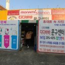오뚜기상사디디바바문구센타