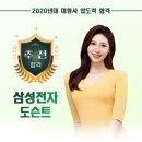 [추천합격을 축하합니다~!!!] 삼성전자 도슨트 김세은 합격! 이미지