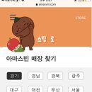 5주년 컵홀더 이벤트 아마스빈 매장 위치 이미지