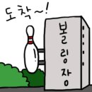 프라임볼링타운 이미지