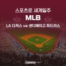 MLB LA 다저스 vs 샌디에이고 파드리스, 다저스타디움 오타니, 김하성 직관 후기
