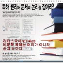 연수구 국어 동춘동 리더스국어 내신 국어,문학,독서와 문법 연수고 연수여고 포스코고 미추홀외고 인천외고 하늘고 내신국어,수능국어 이미지