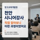 신중년&시니어 노래교실 2 | 장고교육개발원 천안시니어강사 교육을 들으며 느낀 후기
