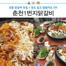 유가네춘천닭갈비2 이미지