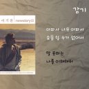감기 - 이기찬 2002 이미지
