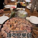 270-2527 | [광주 수완지구 맛집] 제주오롯이 | 짚불향 가득한 삼겹·우대갈비 맛집 내돈내산 후기