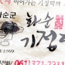 화순기정떡 이미지
