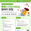 [고용노동부X인사이드아웃] &lt;2025 여름방학 인턴십 - 통합디자인 일경험 프로그램&gt; 안내