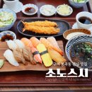 봉곡로-18 | 구미 봉곡동 점심맛집 소노스시 가성비좋은 런치메뉴 후기