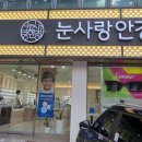 눈사랑 범어점 이미지