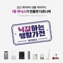 위닉스생활가전