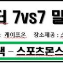 4.14(토) 9-10, 12-13, 15-17, 17-18, 20-21 中 풋살매치 2팀 모십니다!! 이미지