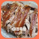 대정족발영어도시점