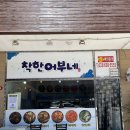 착한어부네 이미지