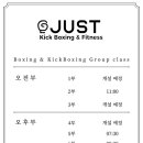 강동 다이어트 저스트 킥복싱 이미지