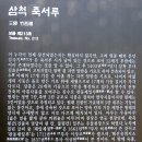 인연인가, 간택인가~ 삼척에서 이미지