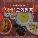 우리들짬뽕 | 화성 융건릉 중국집 넘버1고기짬뽕 메뉴 후기