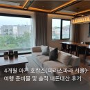 파인스위트, 수유실/부대시설, 파크689, 준비물, 아기 수영장, 우디플레이트) 솔직 후기(재방문 의사 x)