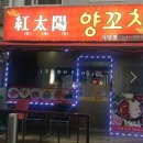 홍태양식당