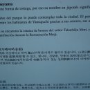 야마구치 여행5 - 사비에르 성당을 보고 백제후손 영주 오우치씨의 류후쿠지 절에 가다! 이미지