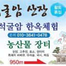 석굴암 산장 이미지
