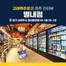 고래맥주창고 별내점