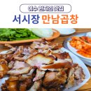 여수서시장주변시장 | 여수 서시장 현지인 맛집 국밥 족발 푸짐한 한상 후기 만남곱창 추천