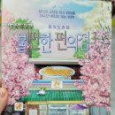 시대로 조명해 보는 베스트셀러 이야기 | 부산 공연 KNN 시어터 리뉴얼로 돌아온 뮤직드라마 불편한 편의점 1 공연 관람 후기
