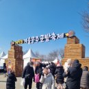 숯나라천국 | 공주알밤축제 2026 방문후기 | 아이들과 겨울 공주 여행