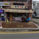 금화떡집