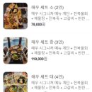 [진주 호탄동 맛집 - 해우] 싱싱한 해산물 가득 올라간 플레이팅 멋있는 진주핫플