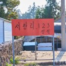 서광리-15 이미지