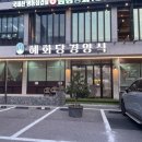 혜화당경양식 이미지