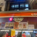 상국이네 - 해운대구 구남로41번길 40-1 | 해운대 전통시장 맛집 부산 3대 떡볶이 상국이네 후기, 주차정보
