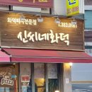 신씨네화덕피자 이미지