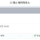에스헤어하우스 이미지