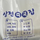 상전죽집 이미지